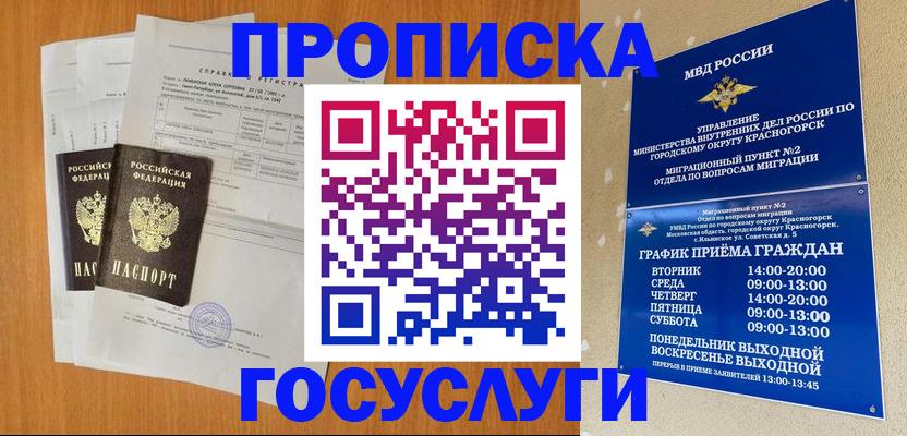 прописка штамп в Лесосибирске