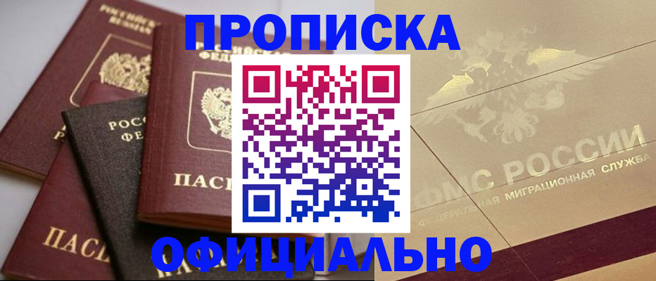 временная регистрация для всех в Лесосибирске
