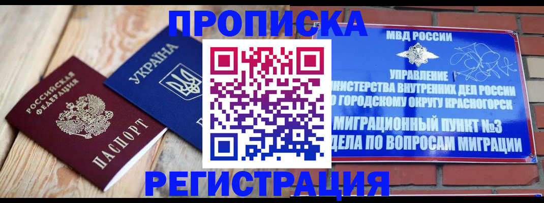 прописка для кредита в Лесосибирске