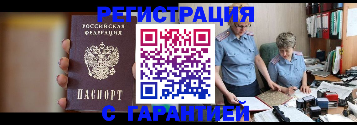 прописка для работы в Лесосибирске